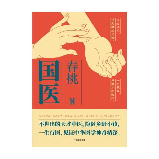 国医 商品图3