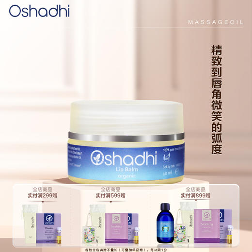 Oshadhi德国O家 花香护唇凝脂10ml 唇部精华油呵护唇膏 保湿 效期26.5起 商品图0