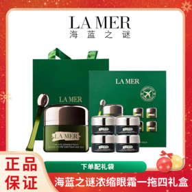 【送礼袋】LAMER海蓝之谜浓缩眼霜一拖四礼盒（15ml+5ml*4） 香港直邮