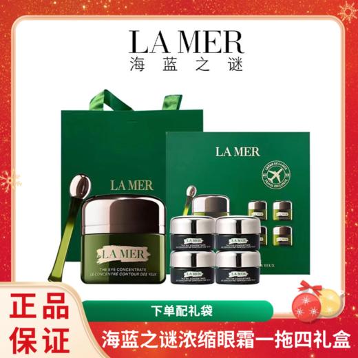 【送礼袋】LAMER海蓝之谜浓缩眼霜一拖四礼盒（15ml+5ml*4） 香港直邮 商品图0