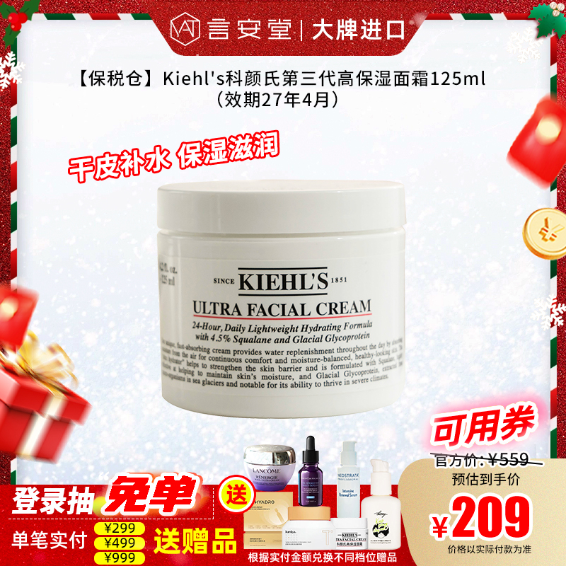 【保税仓】Kiehl's科颜氏第三代高保湿面霜125ml（效期27年4月）
