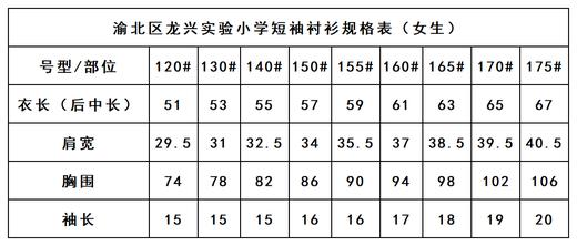 渝北区龙兴实验小学—男女短袖衬衫 商品图3