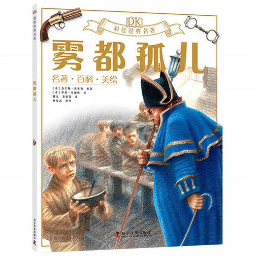 雾都孤儿 商品图0