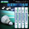 尤尼克斯 羽毛球 AS-02 / AS-03 / AS-9 / AS-05 / AS-50 中方/大方/全圆鸭毛（复合软木） 商品缩略图0
