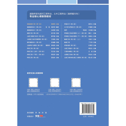 路基路面工程(第7版) 商品图2