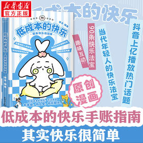 低成本的快乐:原来快乐很简单