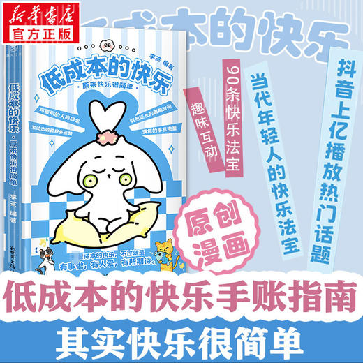 低成本的快乐:原来快乐很简单 商品图0