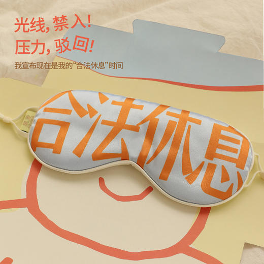 合法休息挂耳眼罩睡眠亲肤透气遮光专用 果麦文创保持联系station 商品图1