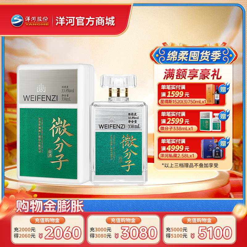 微分子白酒 33.8度 338mL