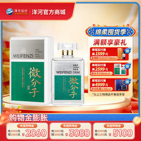 微分子白酒 33.8度 338mL