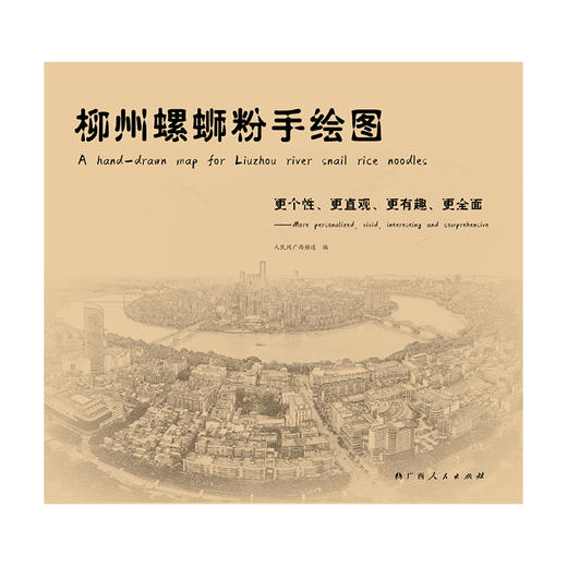 柳州螺蛳粉手绘图 商品图0