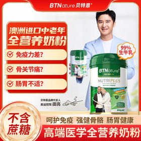 【澳洲原装进口】BTNature贝特恩中老年营养奶粉800g/罐
