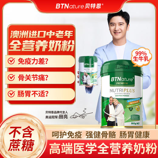 【澳洲原装进口】BTNature贝特恩中老年营养奶粉800g/罐 商品图0