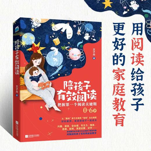 陪孩子有效阅读 商品图0