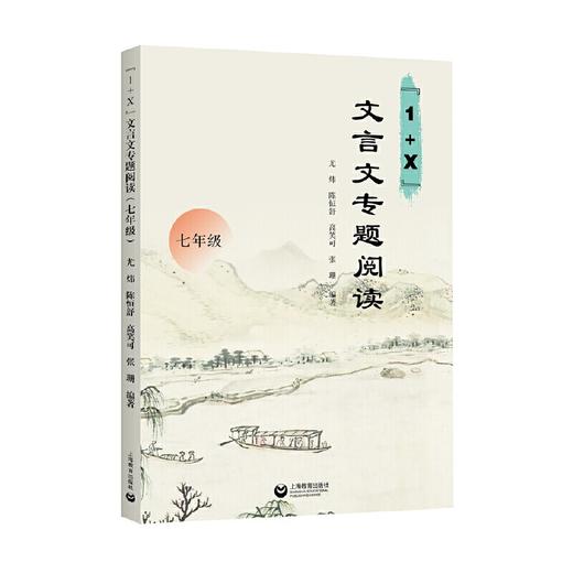 1 X文言文专题阅读.七年级 商品图1