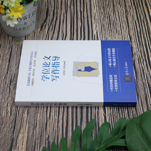 学位论文写作指导 商品图1