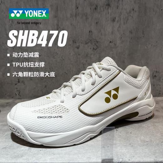 YONEX尤尼克斯羽毛球鞋男女yy透气减震防滑专业运动鞋SHB470CR 商品图0