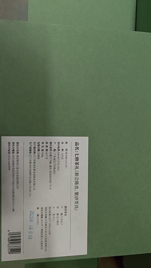 七修茶礼·新会陈皮套装 紫砂杯礼盒套装 陈皮100g 商品图5