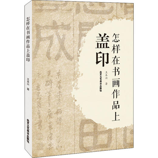 怎样在书画作品中盖印 商品图0