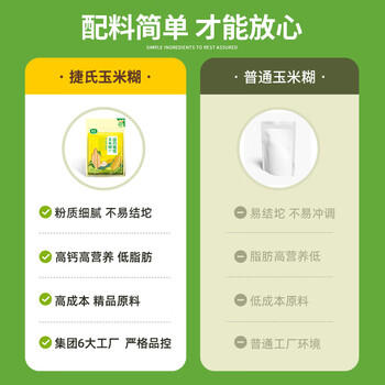 捷氏低脂高钙山药葛根玉米糊600g无蔗糖玉米羹粗粮暖胃早餐冲饮代餐粉 /水饮冲调 /冲饮谷物 /米糊 商品图5