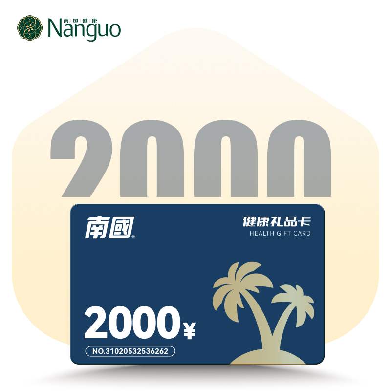 2000元礼品卡