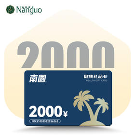 2000元礼品卡