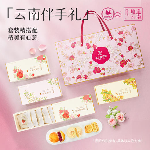 嘉华鲜花饼 百花系列鲜花饼礼盒 3种口味共4盒 商品图2