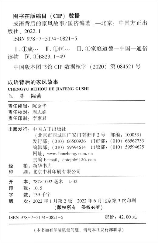 成语背后的家风故事 商品图1