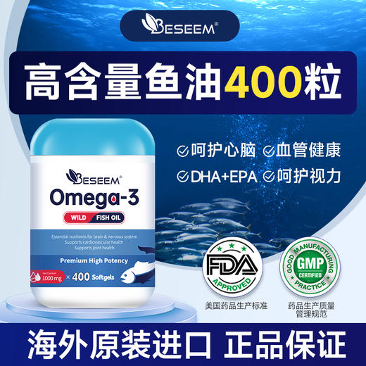 【分销专属】原装进口BESEEM高纯度深海鱼油软胶囊 商品图0