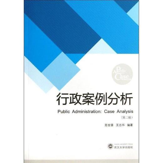 行政案例分析(第二版) 商品图0