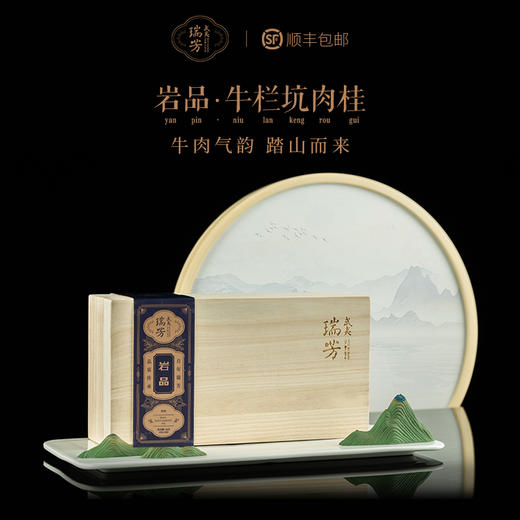 武夷瑞芳｜岩品｜牛栏坑肉桂 商品图6