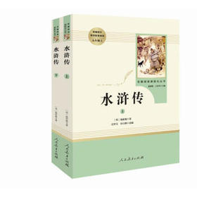 九年级上.水浒传