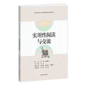 实用性阅读与交流