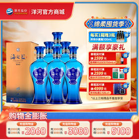 洋河 海之蓝 旗舰版52度 520mL 浓香型白酒