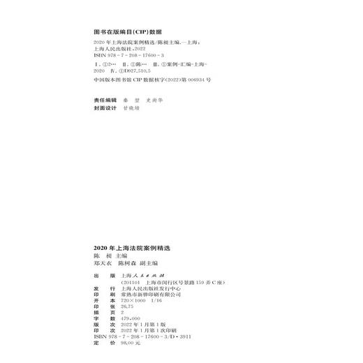 2020年上海法院案例精选 商品图2