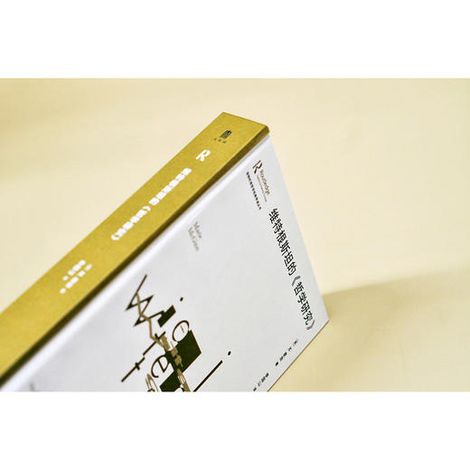 维特根斯坦的《哲学研究》 商品图4