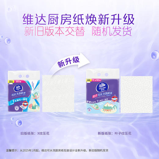 【官方包邮】维达可水洗厨房用纸XL码180抽/提 悬挂便携挂式 商品图1
