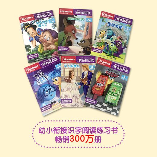 迪士尼我会自己读.第5级(全10册) 商品图2
