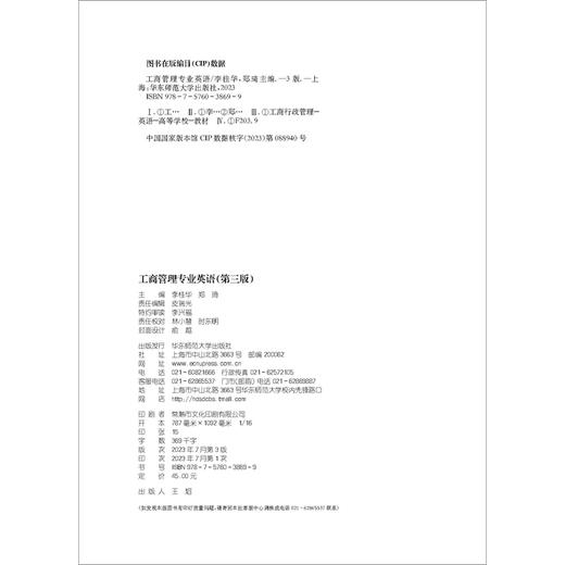 工商管理专业英语(第三版) 商品图2