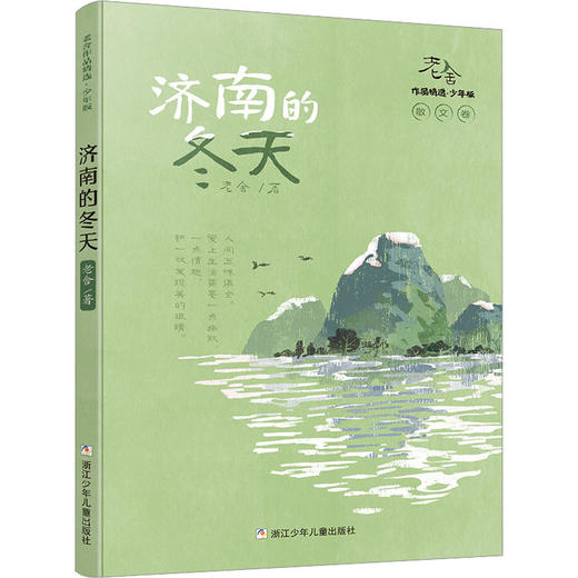 济南的冬天 商品图0
