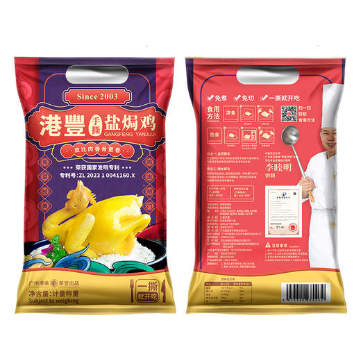 【粤菜经典】港豐盐焗鸡950克 商品图10