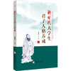 新时代大学生君子人格养成 商品缩略图0