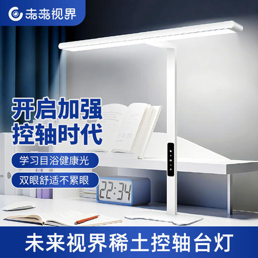 未来视界稀土控轴灯桌面款 商品图0