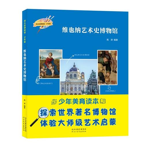 维也纳艺术史博物馆 商品图0