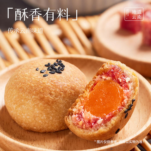 嘉华鲜花饼 云腿蛋黄小饼9枚装礼袋225g 商品图2