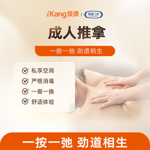 中医成人推拿（单部位） 商品图0