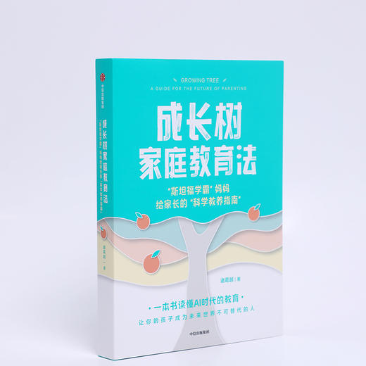 成长树家庭教育法 商品图3