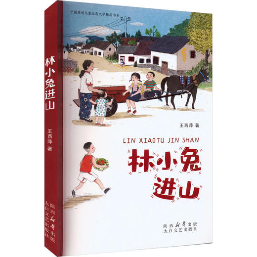 林小兔进山 商品图0