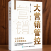 大营销管控（第2版）（WX） 商品缩略图4