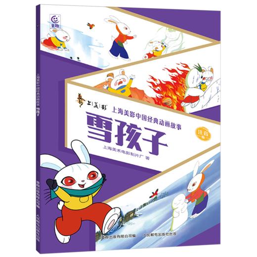 雪孩子:注音版 商品图0